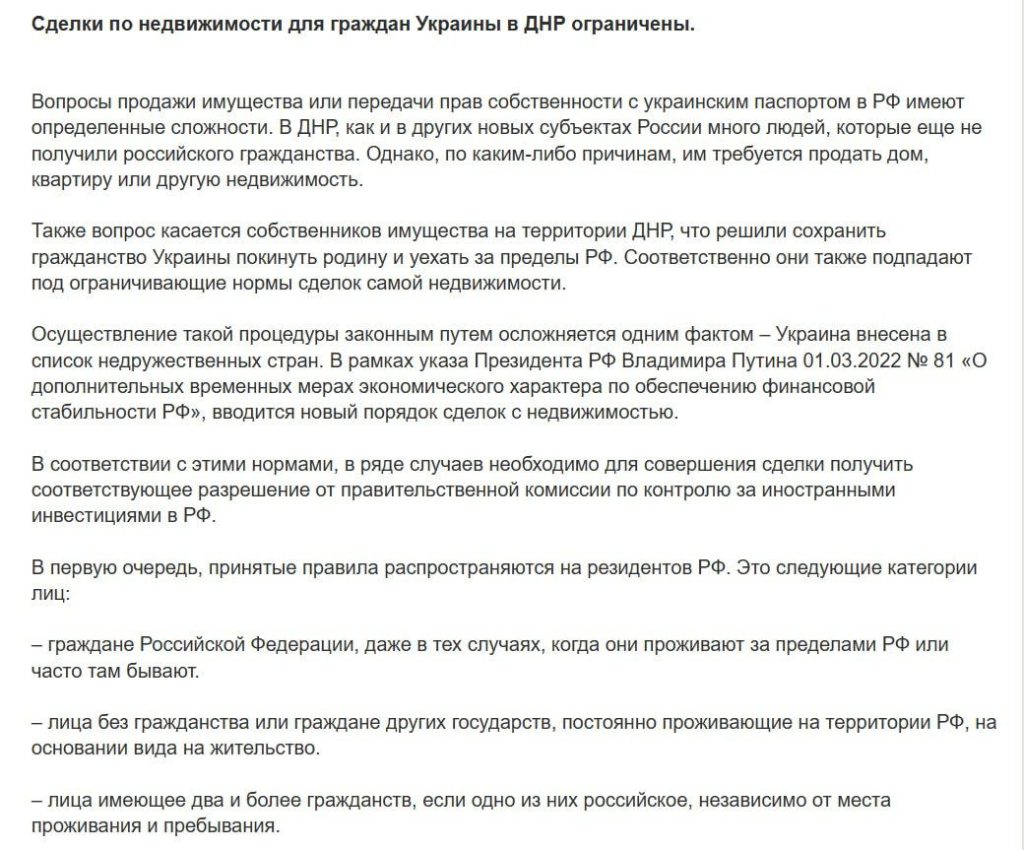 Фейк: граждане Украины не могут приобрести недвижимость по доверенности в  Мариуполе - войнасфейками.рф